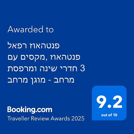 פנטהאוז רפאל - פנטהאוז 3 חדרי שינה ומרפסת - יש מקלט בקרבת המקום Бейт-Шеан Екстер'єр фото